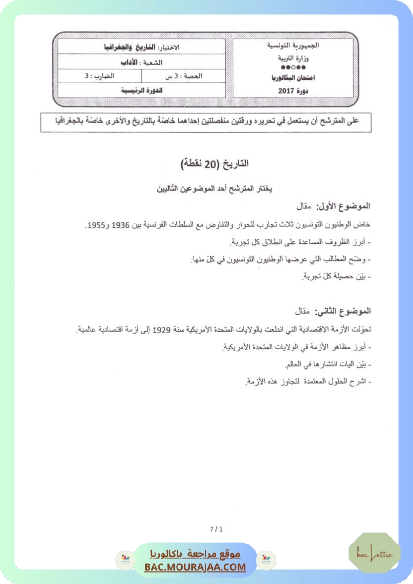 Sujet principale hist-geo Bac 2017 – Section lettre